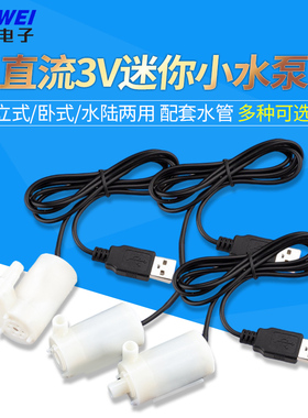 直流3V小水泵卧式小潜水泵DC3W喷泉立式迷你微型4.5V5V6V usb插头