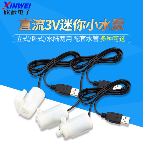 dc3w直流卧式迷你小水泵