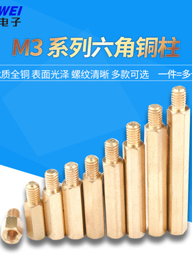 六角铜柱 M3*5/6/8/10/12/16/18/20/25/30/35/40/45/50/55/60+6mm