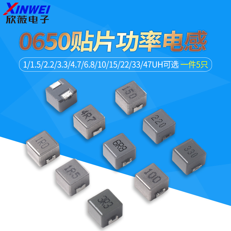 0650贴片一体成型电感