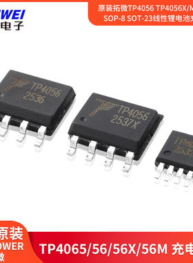 原装拓微TP4056TP4056X/M TP4065 SOP-8SOT-23线性锂电池充电芯片
