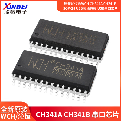 原装沁恒微WCHCH341ACH341B