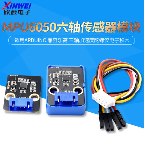 MPU6050六轴传感器模块三维角度