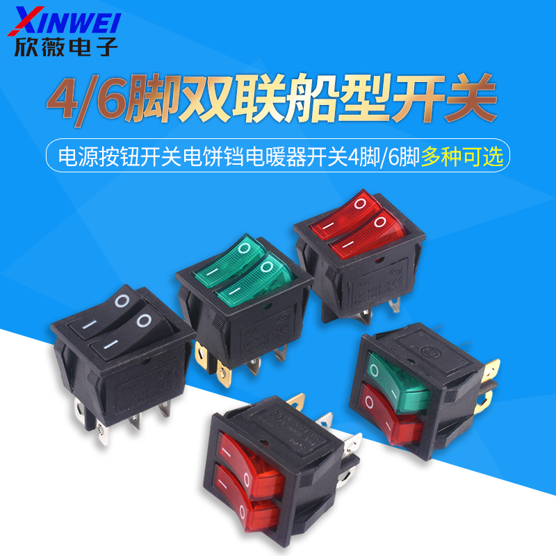 双联船型开关红绿色带灯