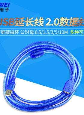 USB延长线2.0数据线0.5米 1.5m 3m 5m10m带屏蔽磁环公对母蓝/黑色
