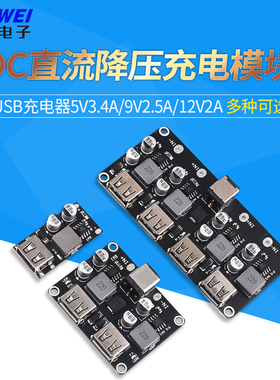 双USB快充降压模块 6-30V12V24V转QC3.0 HWFCP 车载手机充电