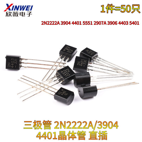 直插TO-92三极管2N2222A