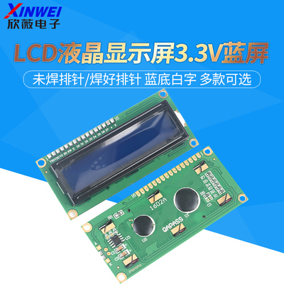 LCD1602蓝屏焊排针/不焊排针