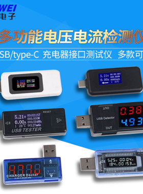 usb电压电流功率显示充电测试仪