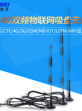 5G/LTE/4G/3G/GSM/NB-IOT/lora/2.4G双频物联网吸盘天线wifi蓝牙