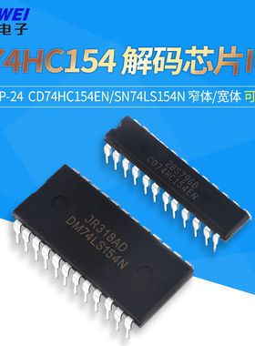 CD74HC154EN/SN74LS154N直插窄体/宽体74HC154解码芯片IC DIP-24
