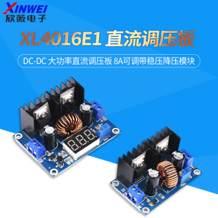 8A可调带稳压降压模块 大功率直流调压板 带数显 XL4016E1