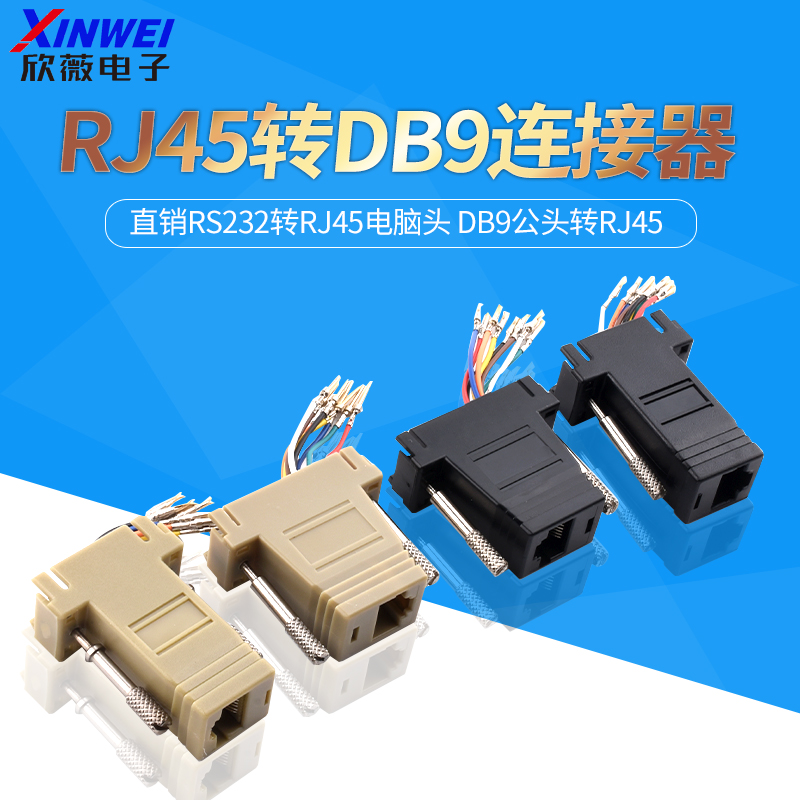 直销rs232转RJ45电脑头