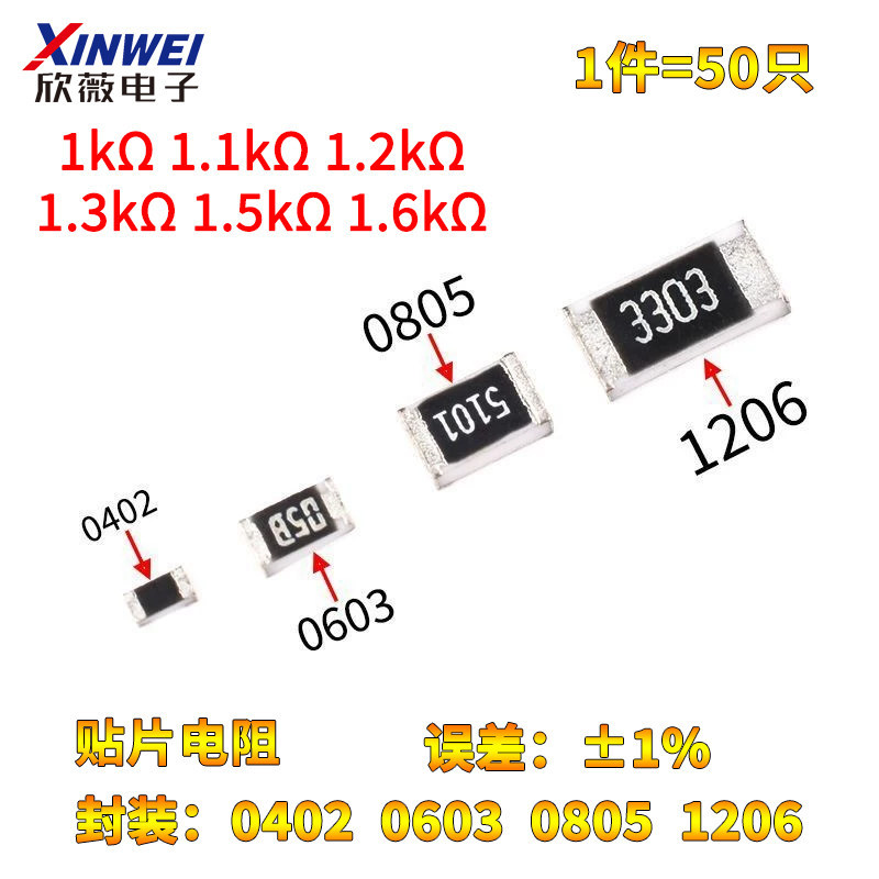 0402 0603 0805 1206贴片电阻1K 1.1K 1.2K 1.3K 1.5K 1.6K 欧 1%