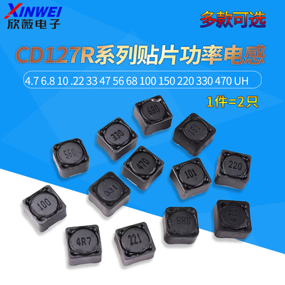 CD127R CDRH12*12*7贴片屏蔽功率电感10uh 6.8 47 56 100 150 220