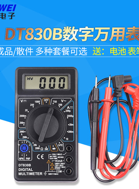 DT830B数字万用表832万能表DT830D测电压电阻二三极管 有电池表笔