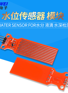 水位传感器模块 Water Sensor for 水分 液滴 水深检测