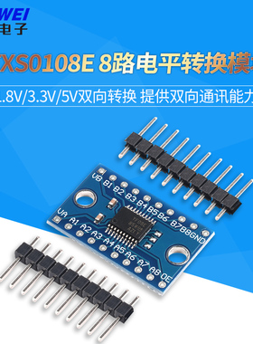 TXS0108E 8路电平转换模块 1.8V/3.3V/5V双向转换 欣薇电子