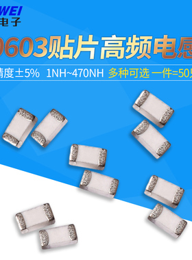 0603贴片高频电感1uh/2/3.3/4.7/8.2/10/12/15/22/27/33/68/470nH