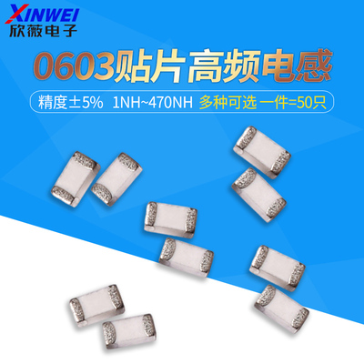 0603贴片高频电感1uh/2/3.3/4.7