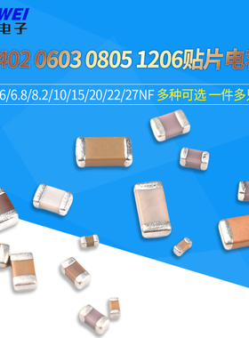 0805 0603 0402 1206贴片电容 5.6/6.8/8.2/10/15/20/22/27NF 103