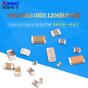 0805 0603 0402 1206贴片电容 5.6/6.8/8.2/10/15/20/22/27NF 103