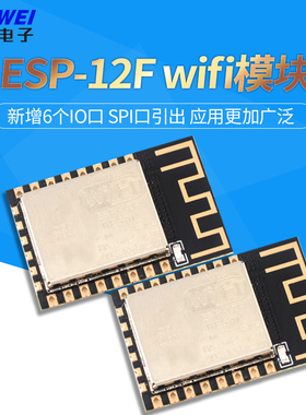 ESP-12F  ESP8266串口WIFI模块无线物联网 远距离物联网开发板