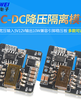 XC5015隔离DC-DC电源模块宽压输入5V12V输出10W兼容引脚稳压板