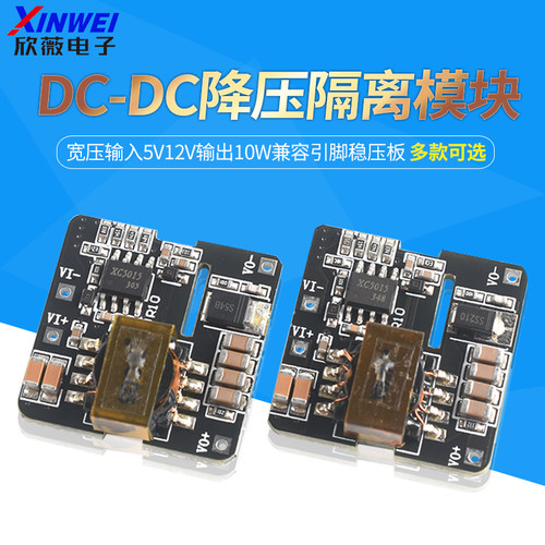 XC5015隔离DC-DC电源模块