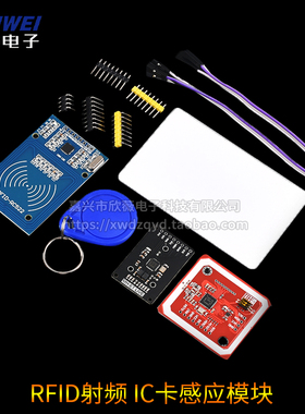 RC522射频模块RFID感应识别PN532 IC卡钥匙扣卡感应式NFC通信模块