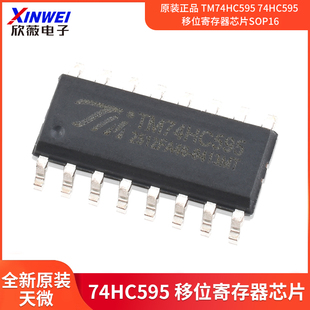 原装正品 TM74HC595 74HC595 移位寄存器芯片SOP16
