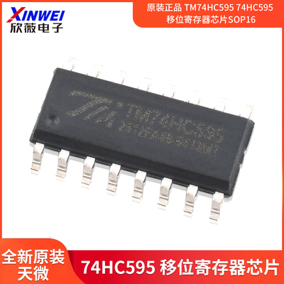 原装正品TM74HC59574HC595