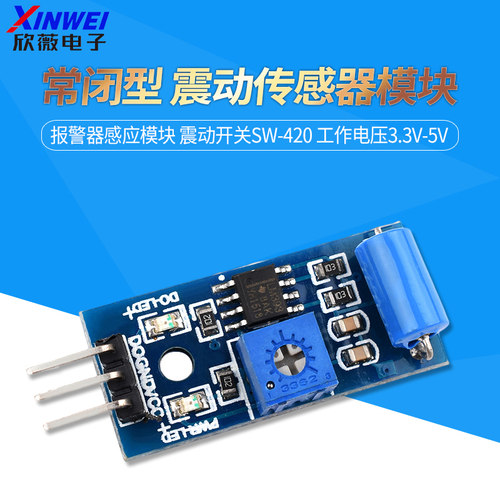 常闭型震动传感器模块