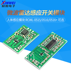 RCWL-0515/0516/0516+0513/0514微波雷达感应开关模块人体感应