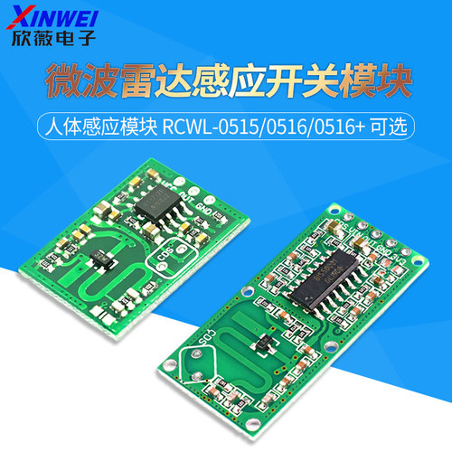 人体感应智能微波雷达