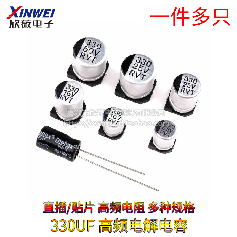 330UF直插贴片铝电解电容