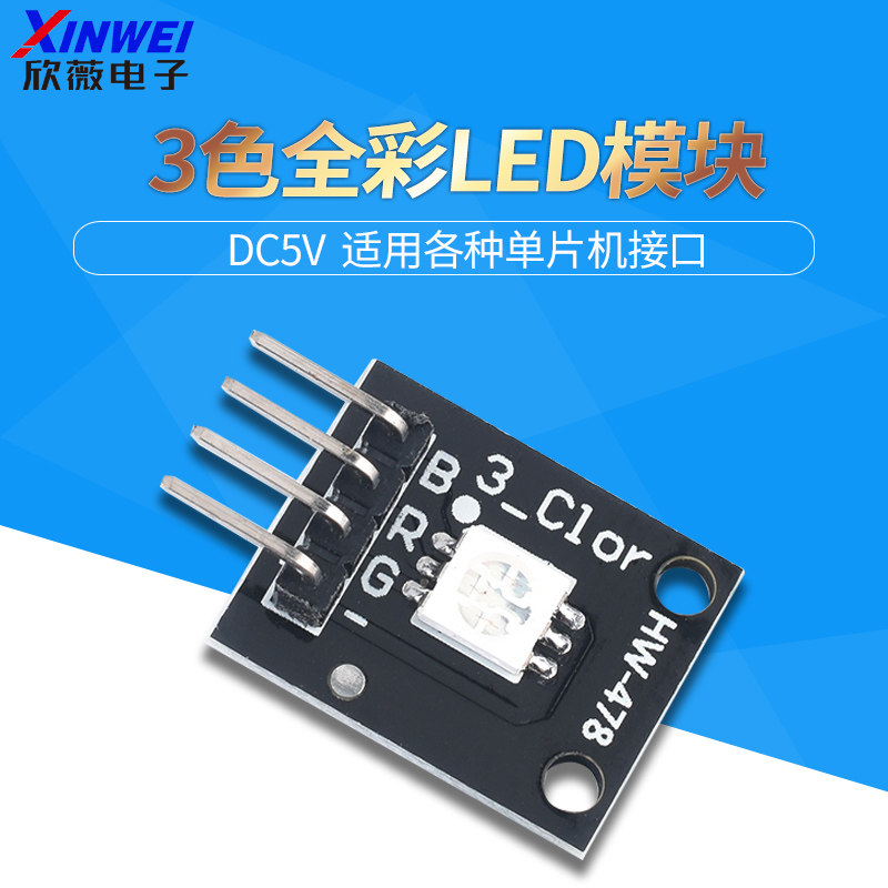 三色全彩LED smd模块 3色可控七彩灯 KY-009 适用arduino