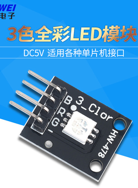 三色全彩LED smd模块 3色可控七彩灯 KY-009 适用arduino
