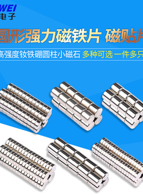 磁铁强磁圆型超强力贴片小吸铁石磁钢高强度铷圆形钕铁硼磁石磁片
