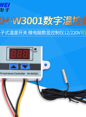 数字温控器12V电子式温度开关220V微电脑数显控制XH-W3001/W3002