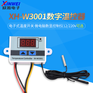 数字温控器12V电子式 W3001 温度开关220V微电脑数显控制仪0.1度XH