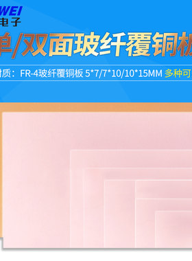单面双面玻纤覆铜板pcb电路板
