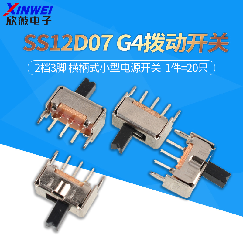 SS12D07VG4拨动开关2档3脚