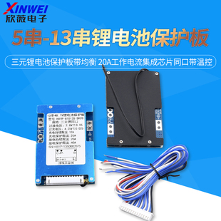 5-13串三元锂电池保护板带均衡 20A工作电流集成芯片同口带温控
