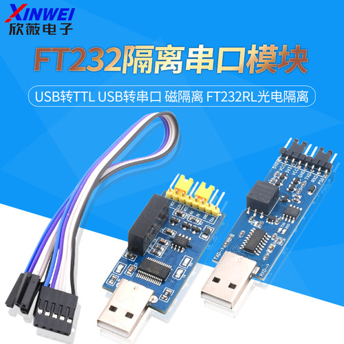 usb转转串口带电压-信号隔离模块