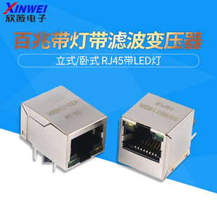 HR911105A HY951180A千兆百兆网口 RJ45带LED灯 网络隔离变压器