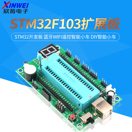 stm32f103扩展板 stm32开发板 蓝牙WiFi遥控智能小车 DIY智能小车