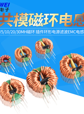 共模电感470uH2.2/5/10/20/30mH磁环插件环形电源滤波EMC电感线圈