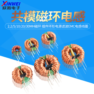 共模电感470uH2.2/5/10/20/30mH磁环插件环形电源滤波EMC电感线圈