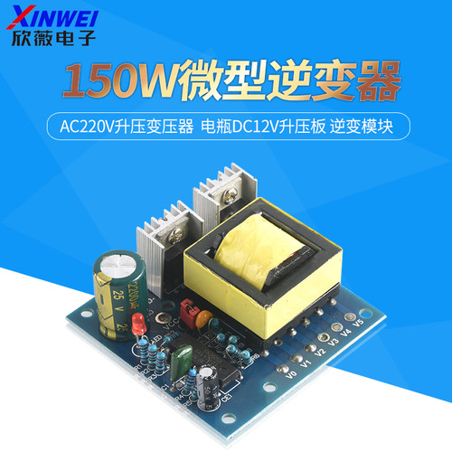 150W微型逆变器AC220V